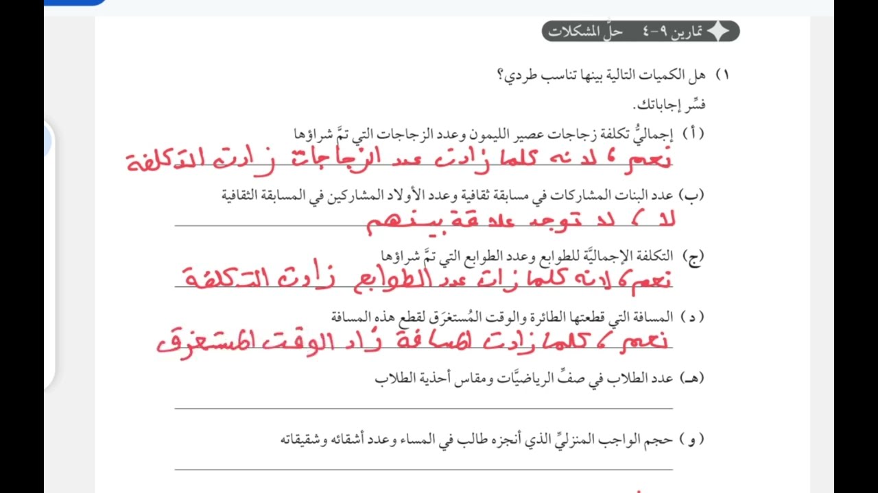 شرح أسئلة كتاب النشاط درس حل المشكلات للوحدة 9 صف 8 منهج كامبرج