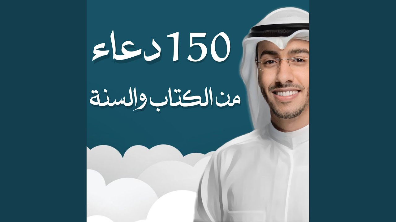 اجمل الادعية من الكتاب والسنة بدر النفيس