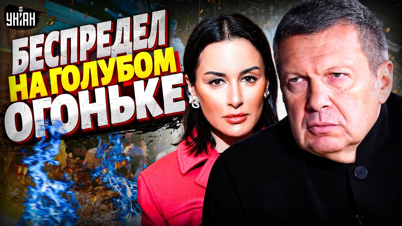 На Голубом огоньке Путина Канделаки и Соловьев ушли в разгул. ПОСМОТРИТЕ, даже Лукашенко РУХНУЛ