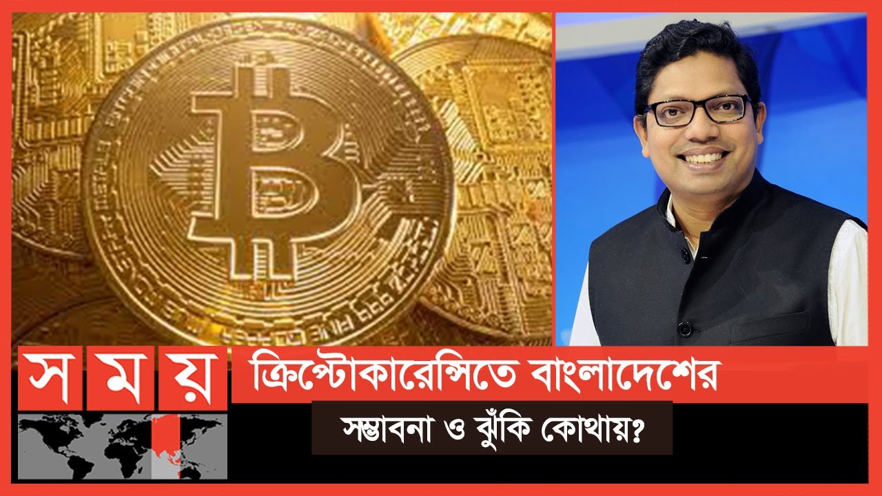 বিটকয়েনের পক্ষে আইসিটি প্রতিমন্ত্রী! | Zunaid Ahmed Palak | Bitcoin | Somoy TV