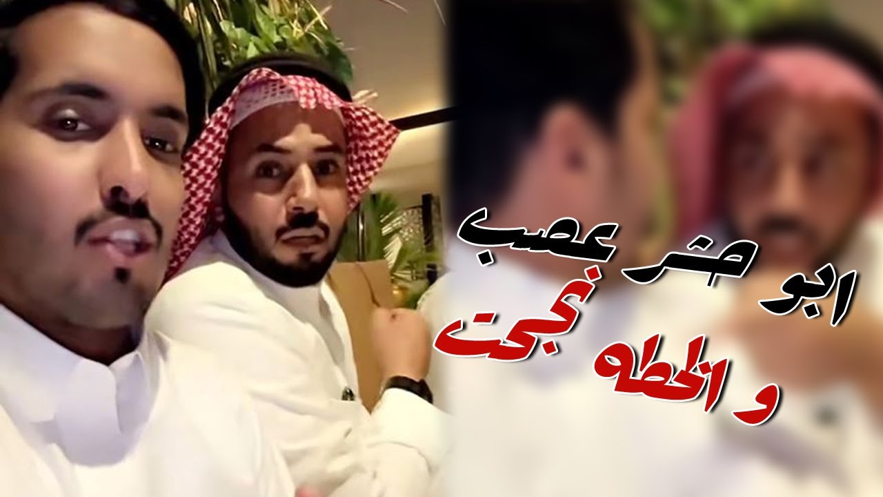 الخطه نجحت وابو حشر اتورط في العشاء