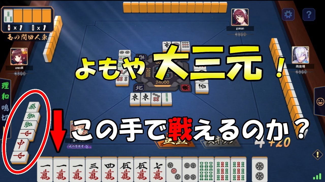 【麻雀実況】よもや大三元！リーチのみを手にした男の末路は…？【雀魂/天鳳位】