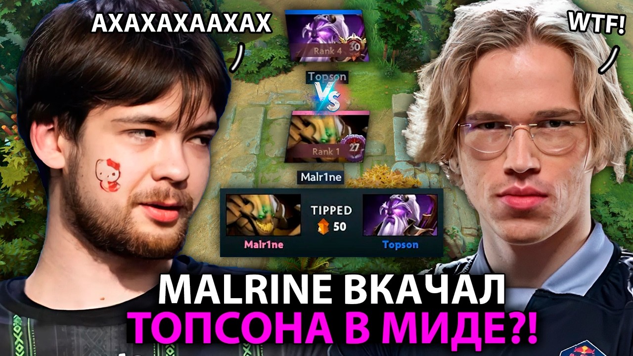 МАЛРИН ВКАЧАЛ ТОПСОНА В МИДЕ БЕЗ ШАНСОВ?! // MALR1N vs TOPSON