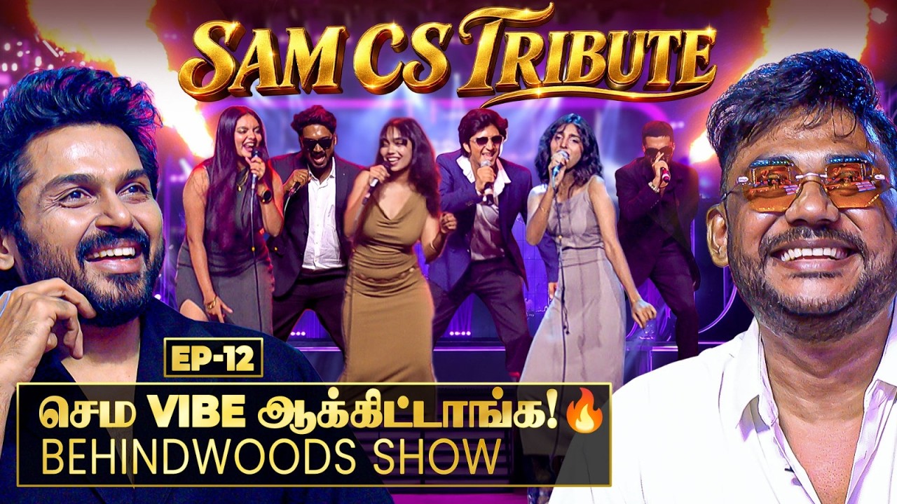 Song பாடப்பாட மெய் மறந்து ரசித்த கார்த்தி!🤩 Emotional ஆன SAM CS..!🥹VIBE-ல் மூழ்கிய அரங்கம்