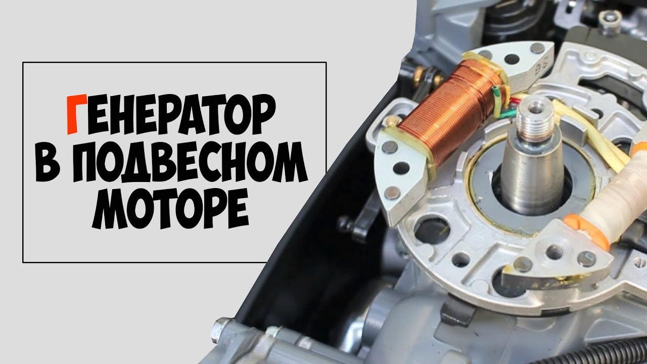 ⚡ 💡 Электричество в лодке от подвесного  мотора