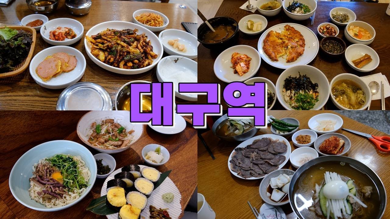 대구역 동성로 맛집 Best 10