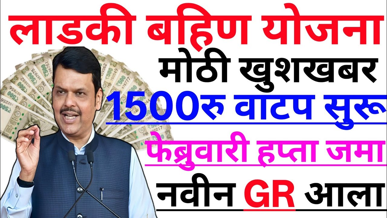 Ladki bahin yojana new update today | 13 march | february paise | 20 va hafta paise | Credited