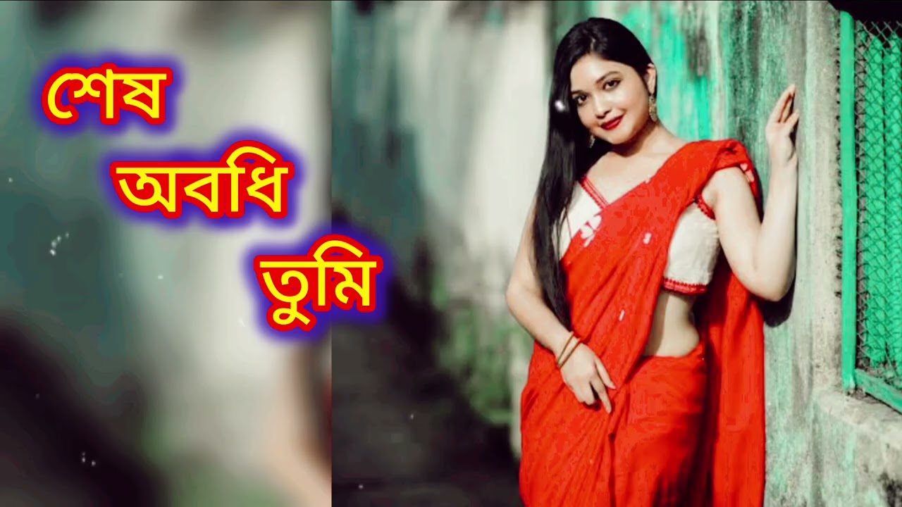 শেষ অবধি তুমি // Ses obdhi Tumi // New Bangal song // New bangali song// Bangal Luffy 