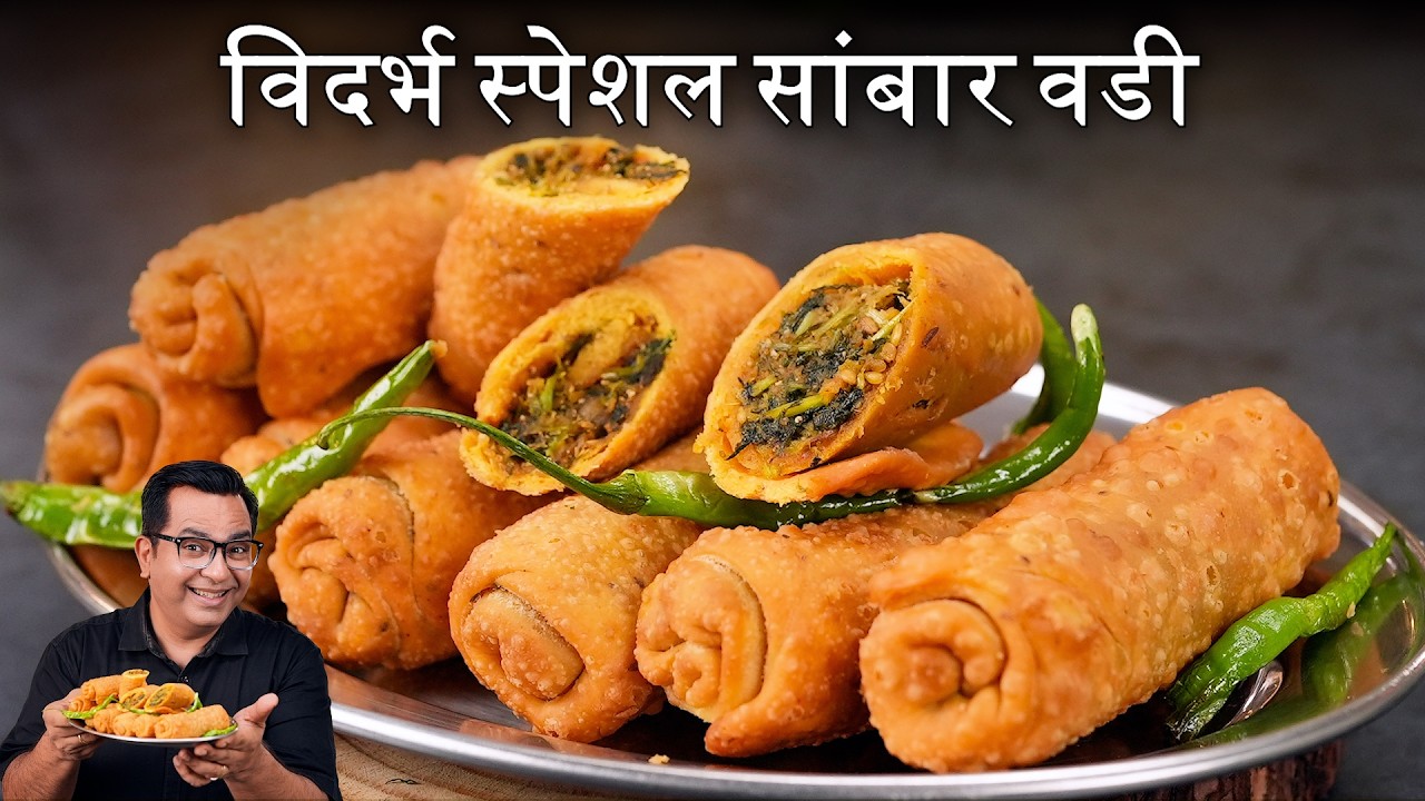 Vidarbha Special Sambar Vadi  | घर पर बनाएं समर वड़ी बिलकुल ट्रेडिशनल स्टाइल | Chef Ajay Chopra