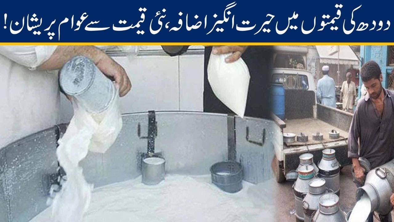 Surprising Increase In Milk Prices, 130 RS PER/KG