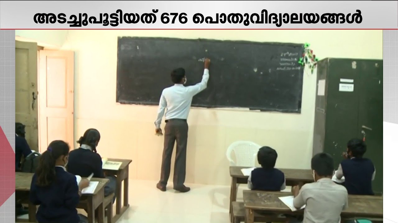 കർണാടകയിൽ അടച്ചു പൂട്ടിയത് 676 പൊതുവിദ്യാലയങ്ങൾ; ഞെട്ടിക്കുന്ന കണക്ക് പുറത്ത്