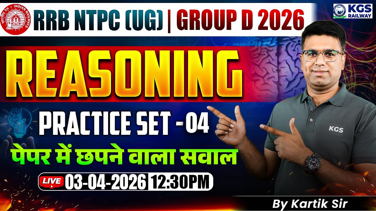 RRB NTPC, Group D Reasoning Classes 2026, RRB NTPC Under Graduate Reasoning Practice Set |Kartik Sir