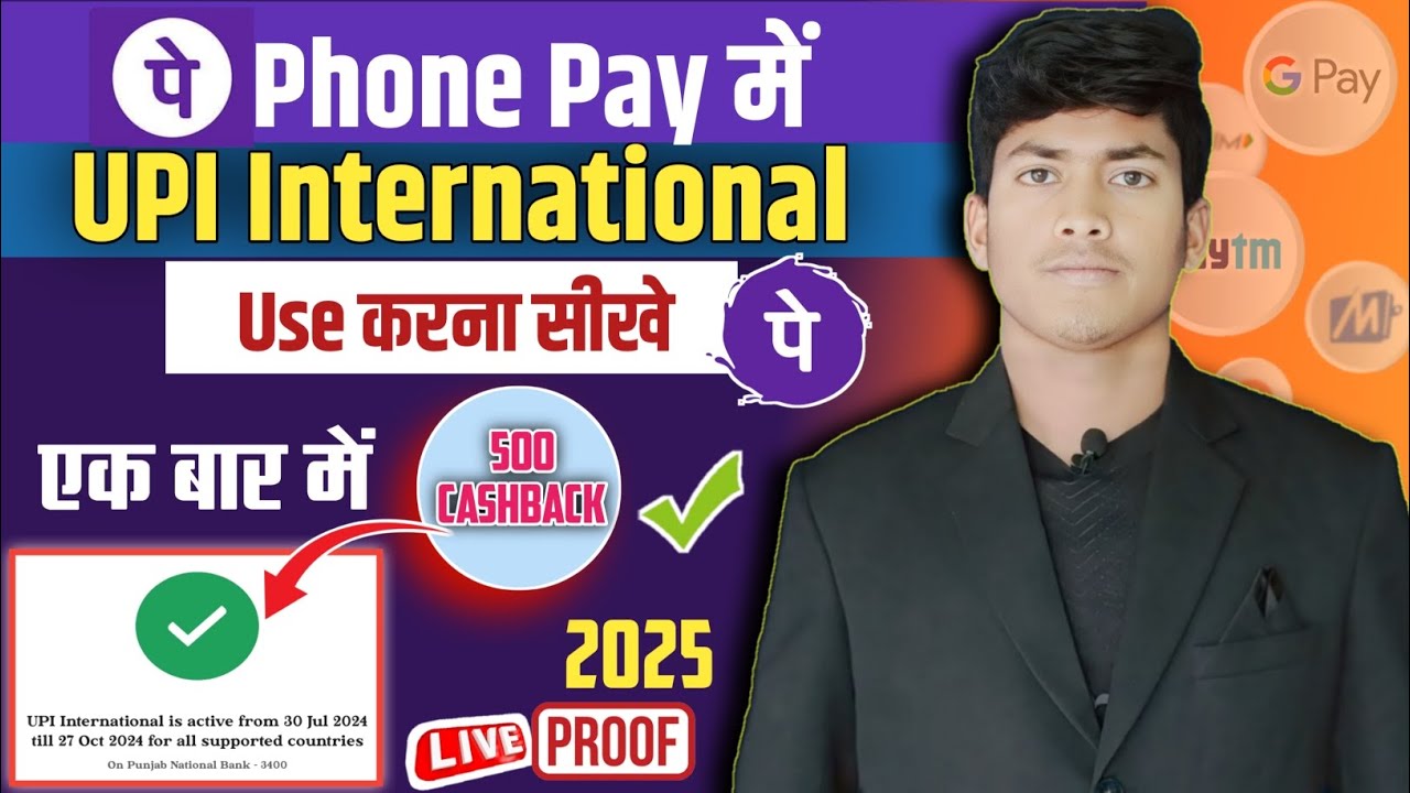 Phonepe mein upi international kya hota hai | Phone Pe UPI