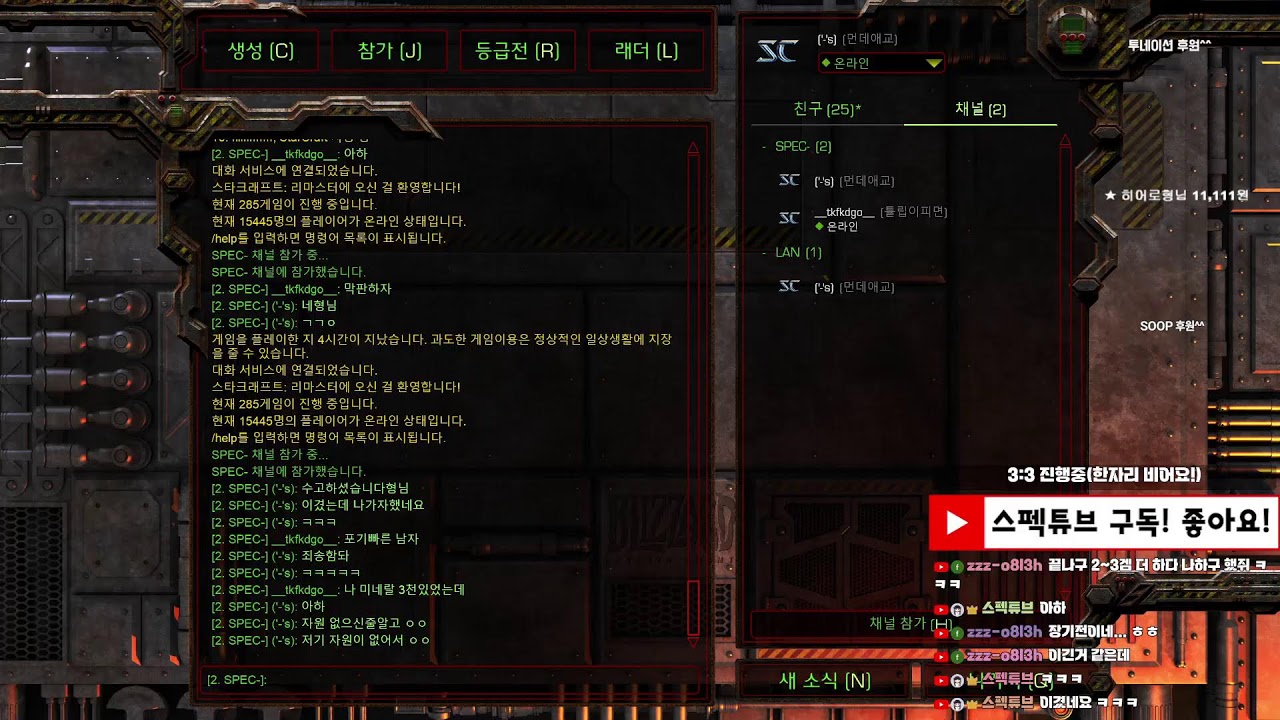 [스펙튜브 Live] 낮나들이 스타팀플 헌터 리마스터 StarCraft TeamPlay 2026-01-21(수)
