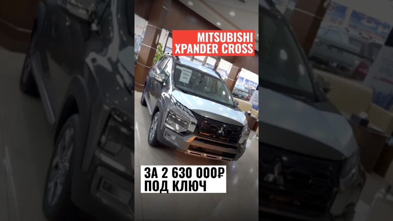 Mitsubishi Xpander Cross #xpander #mitsubishi#семейныйавто#автоподключ#подзаказ#автоизОАЭ#автобизнес