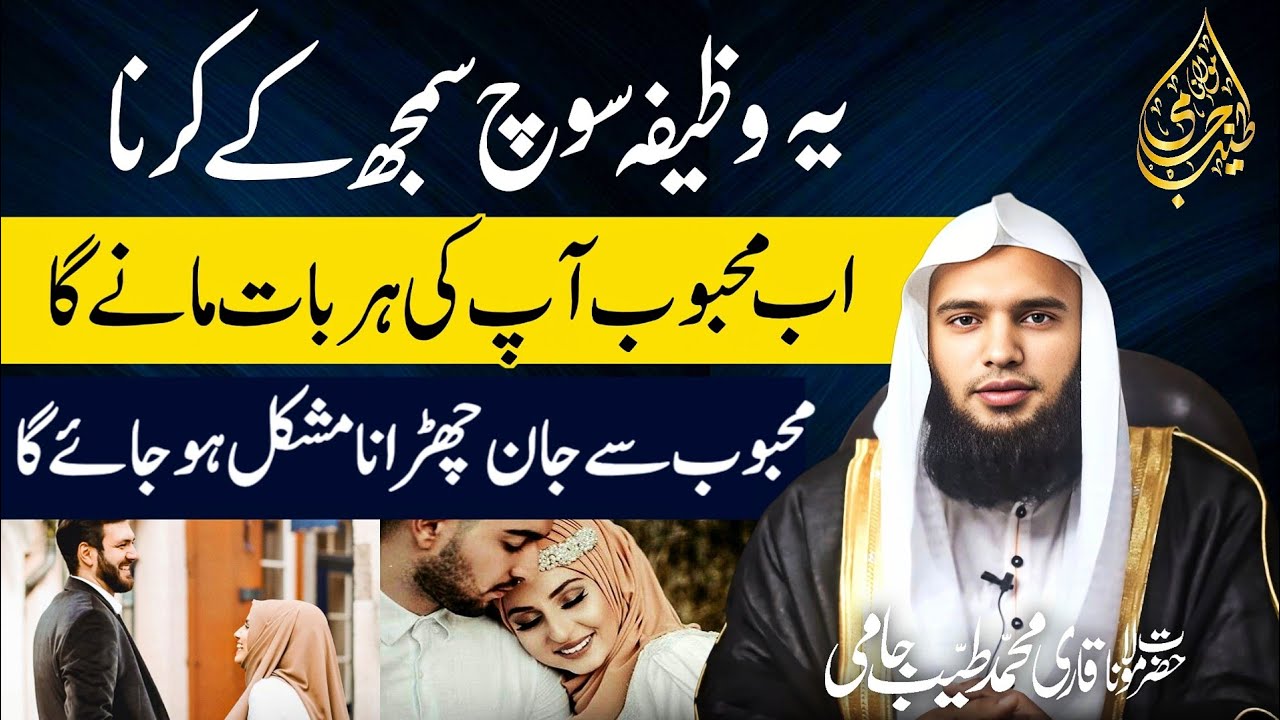 Kisi Ko Apny Payar Main Pagel Karne Ka Wazifa | Wazifa For Love | Muhabbat Ka Wazifa