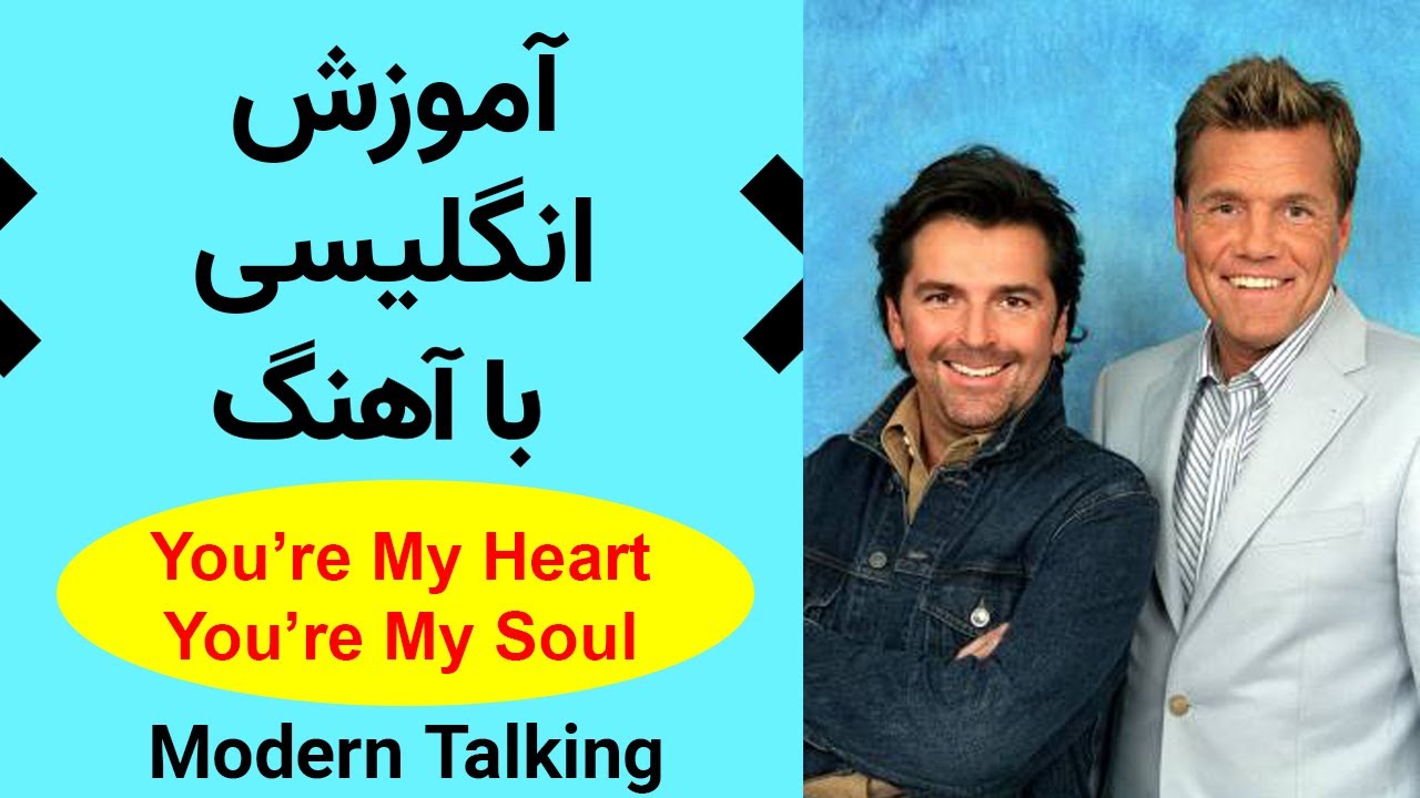 آموزش زبان انگلیسی با آهنگ مدرن تاکینگ