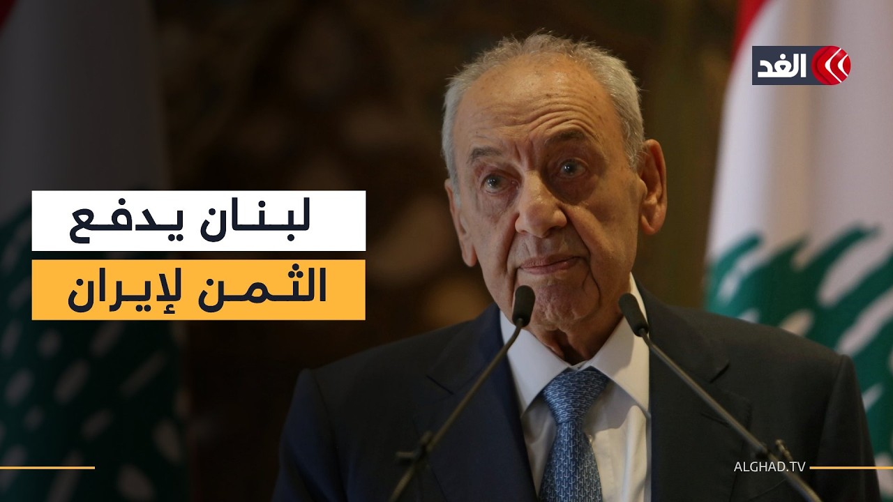 بري يرفض التفاوض قبل وقف العدوان الإسرائيلي.. واتهام «حزب الله» بجر لبنان للانتقام لإيران