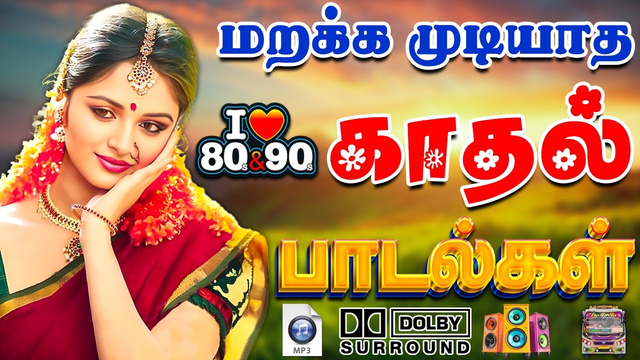 ✨மறக்க முடியாத காதல் பாட்டுகள் #song #trending #love #tamilsong