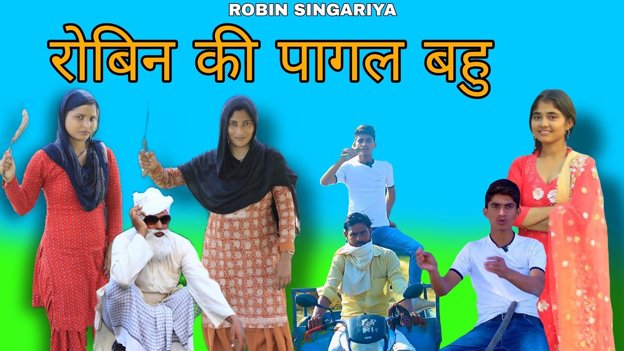 रोबिन की पागल बहु//Robin singariya//janista bsmina official (4k) video