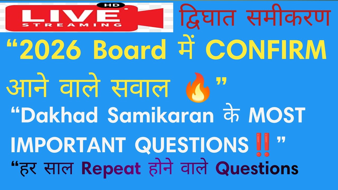 🔥 LIVE: द्विघात समीकरण केMost Important Questions|Class 10 Maths 2026 Board|Yogesh Sir Ki Pathshala