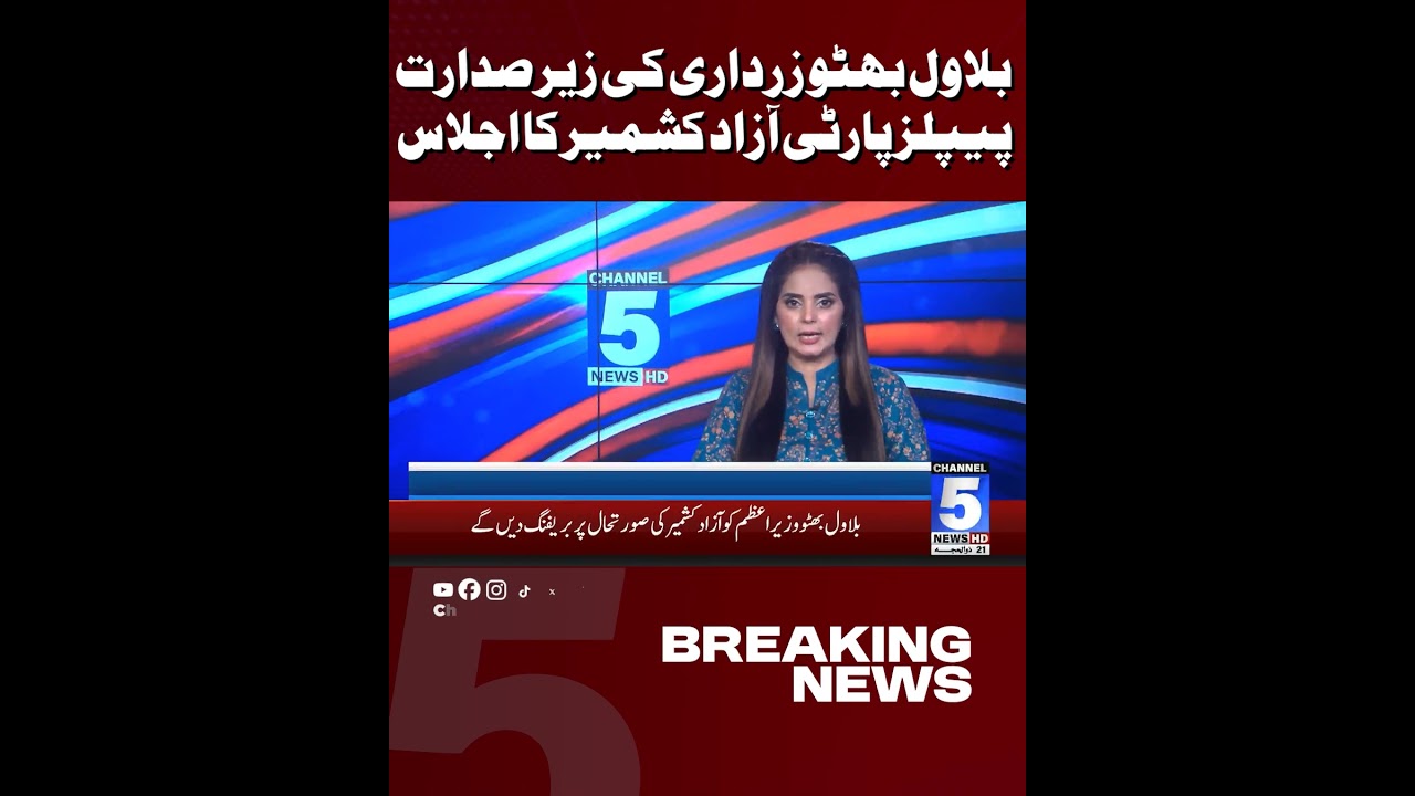 PPP Azad Kashmir Meeting Chaired by Bilawal Bhutto Zardari | Breaking News | Channel5NewsHD