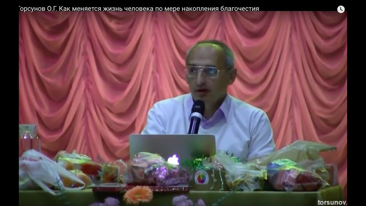 Торсунов О.Г.  Как меняется жизнь человека по мере накопления благочестия