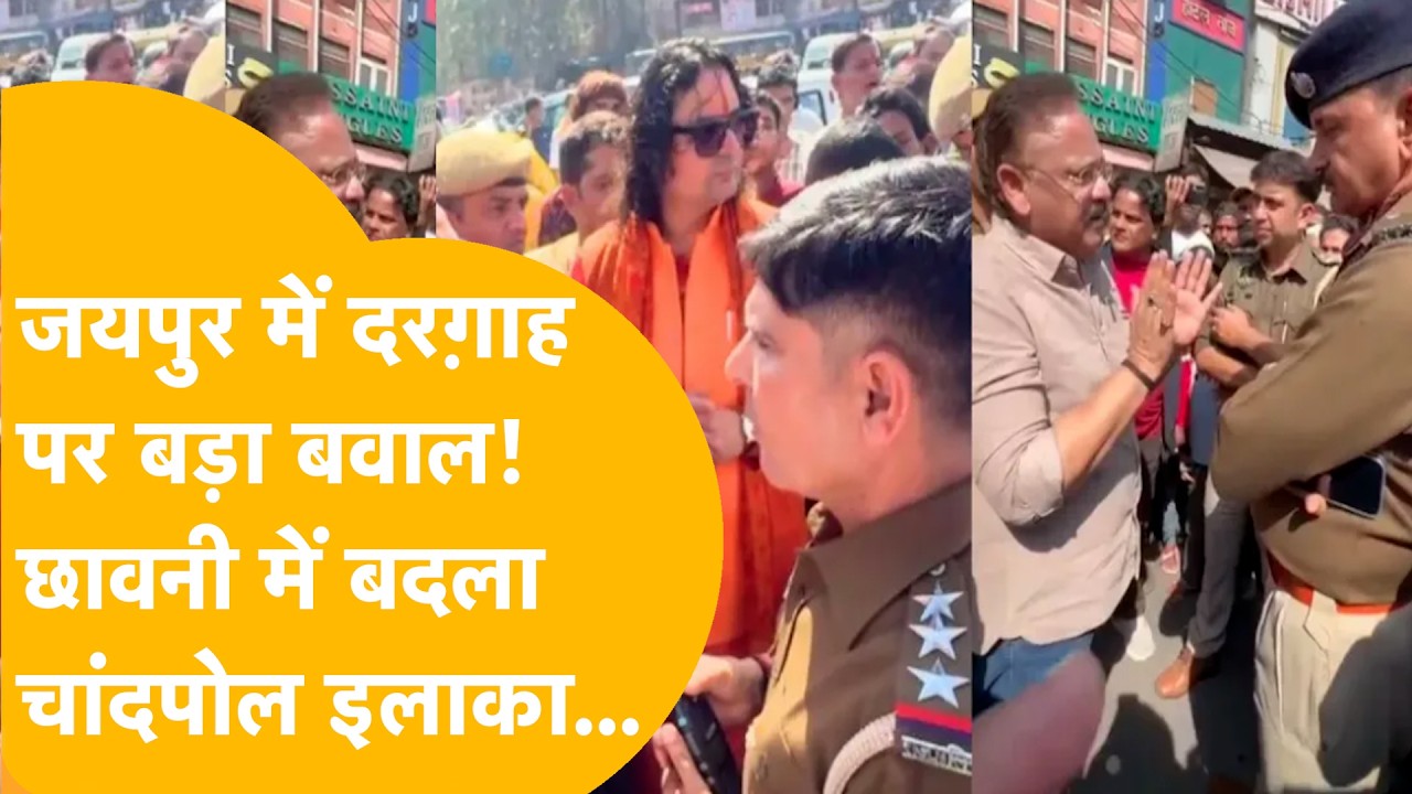 Rajasthan : 'गुंडागर्दी नहीं करने दूंगा...', जयपुर में दरगाह की छत निर्माण को लेकर आमने-सामने दो MLA