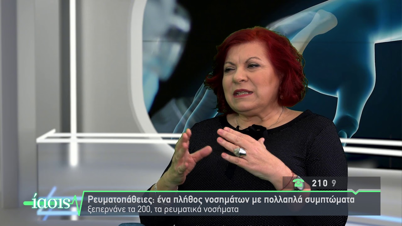 ΙΑΣΙΣ Tv - Ρευματοπάθειες_Το σώμα σου μιλάει, άκουσέ το!_ Ευαγ.Καταξάκη
