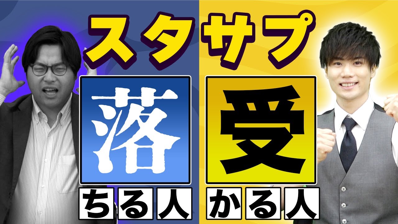 【スタディサプリ】受かる人と落ちる人の使い方の違いを徹底解説！