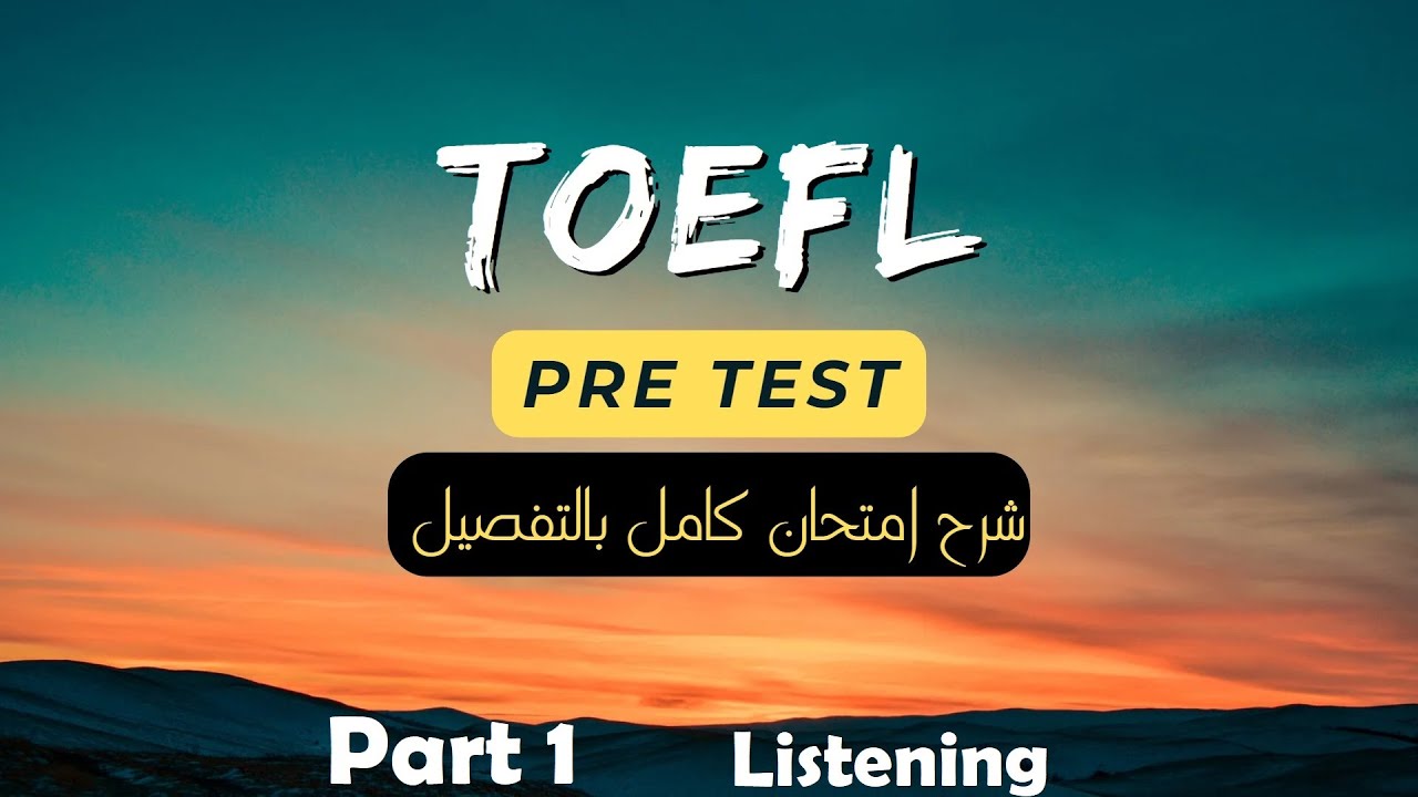 1 | Pre TOEFL Test : Comprehensive practice test and proven strategies - شرح امتحان توفل كامل