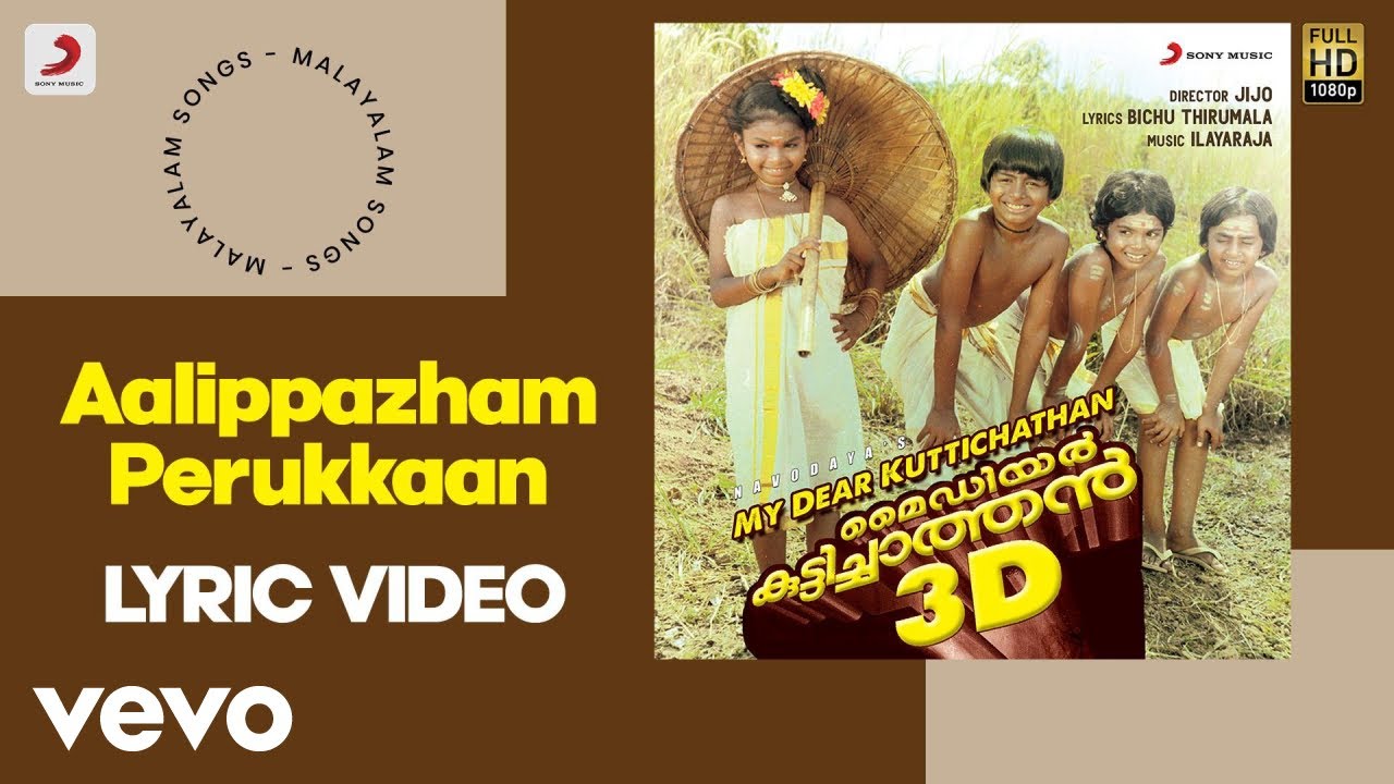 Aalippazham Perukkaan Lyric | Ilayaraja | Master Aravindh, Baby Soniya
