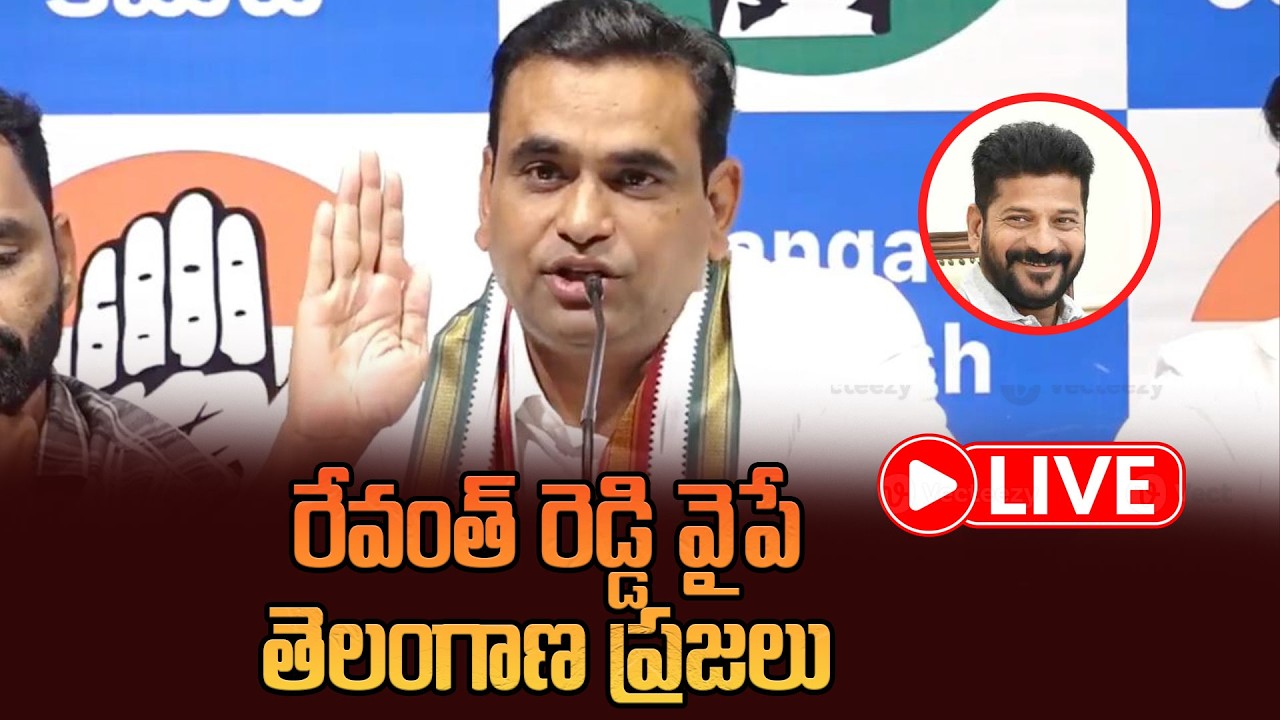 LIVE:రేవంత్ రెడ్డి వైపే తెలంగాణ ప్ర‌జ‌లు || Congress Mp Chamala Kiran On Cm Revanth Reddy