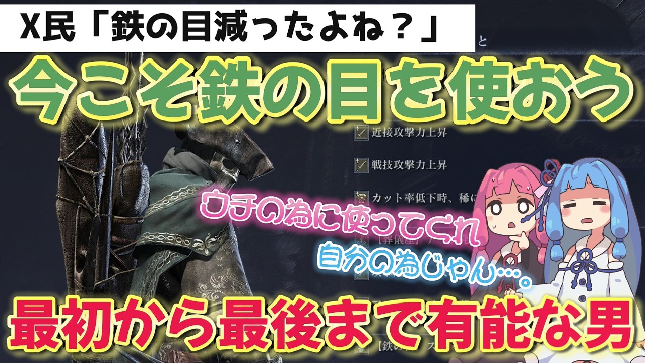 【鉄の目】モニモニ遺物の民達よ、この男を忘れるな【ELDEN RING NIGHTREIGN】