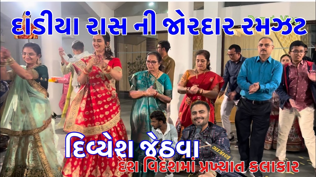 માનસની જનોઈ માં દાંડિયા રાસ ની જોરદાર જમાવટ 💃🏼🕺વિડીયો જોવાનું ચૂકતા નહીં #Damu’svlog63