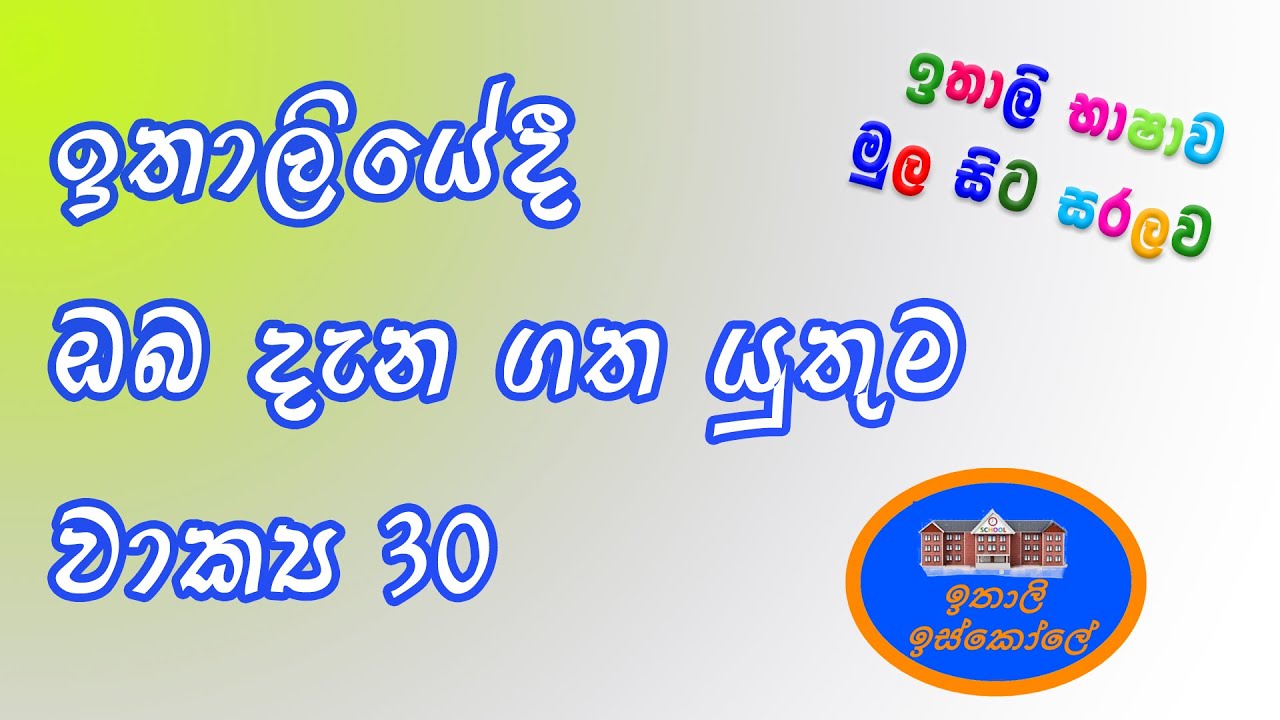 Italy Bashawa Sinhalen,එදිනෙදා භාවිතා වන වාක්‍ය Le frasi,