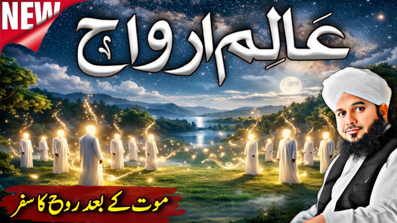 Insaan Duniya Me Kyun Aya? Aalam e Arwah Ka Raaz | Islamic Waqia Ramadan 2026