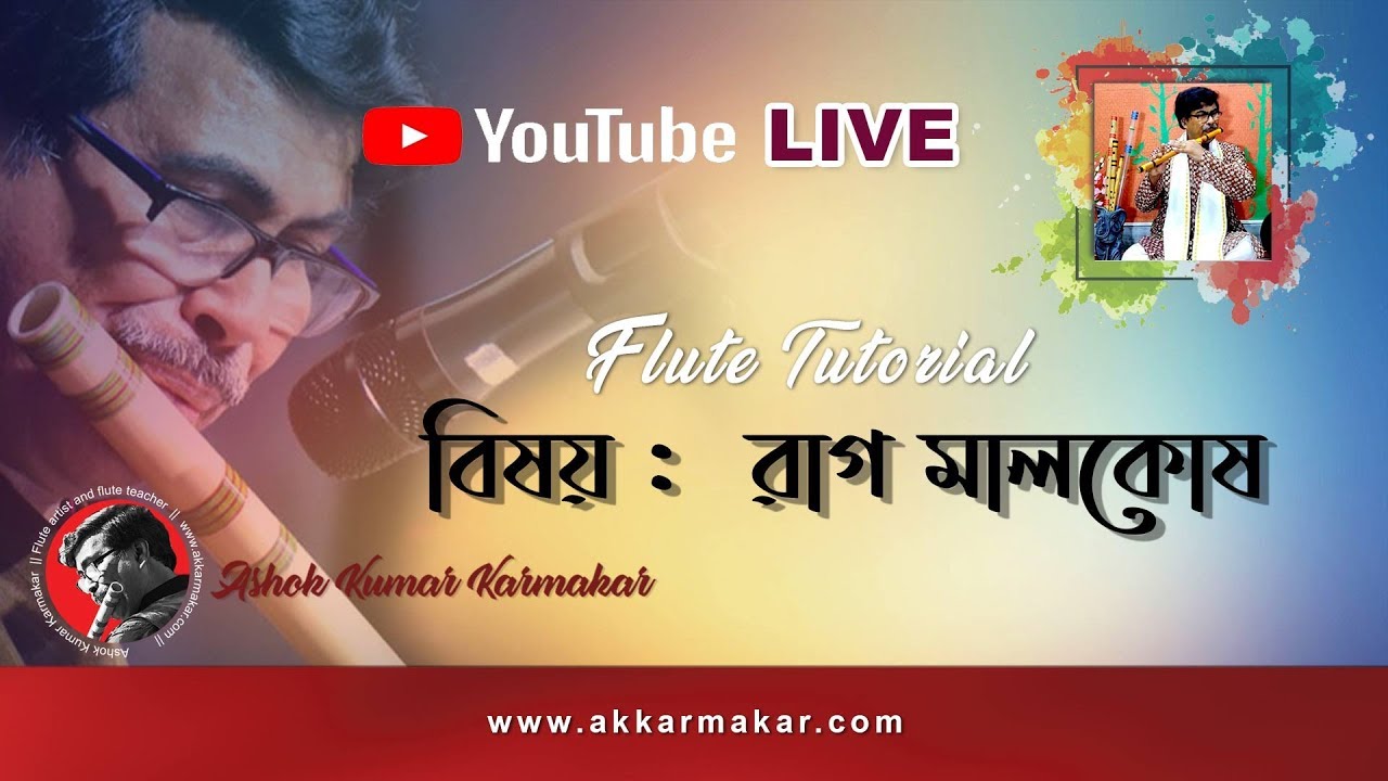 Flute Tutorial : Rag MalKosh By Ashok kumar Karmakar
