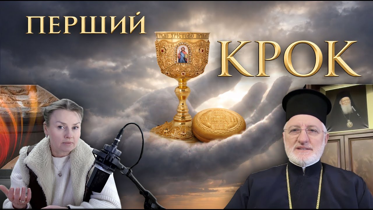Київська митрополія між війною і канонами. Гість - Архієпископ Америки Елпідофор