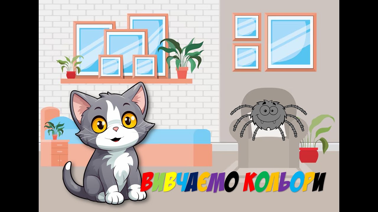 Вивчаємо кольори