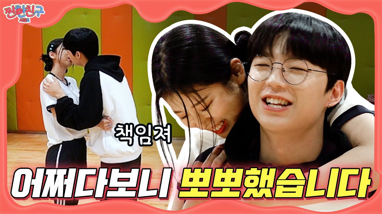 친구 사이에 입술 좀 닿고 그럴 수도 있는 거죠🙄 I 래원X진절미 I [찐한친구2💋] EP.08