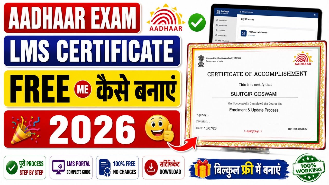 Aadhaar LMS Certificate Free Me Kaise Banaye 2026 | 🔥 Lms User ID Password free me kaise banaye 