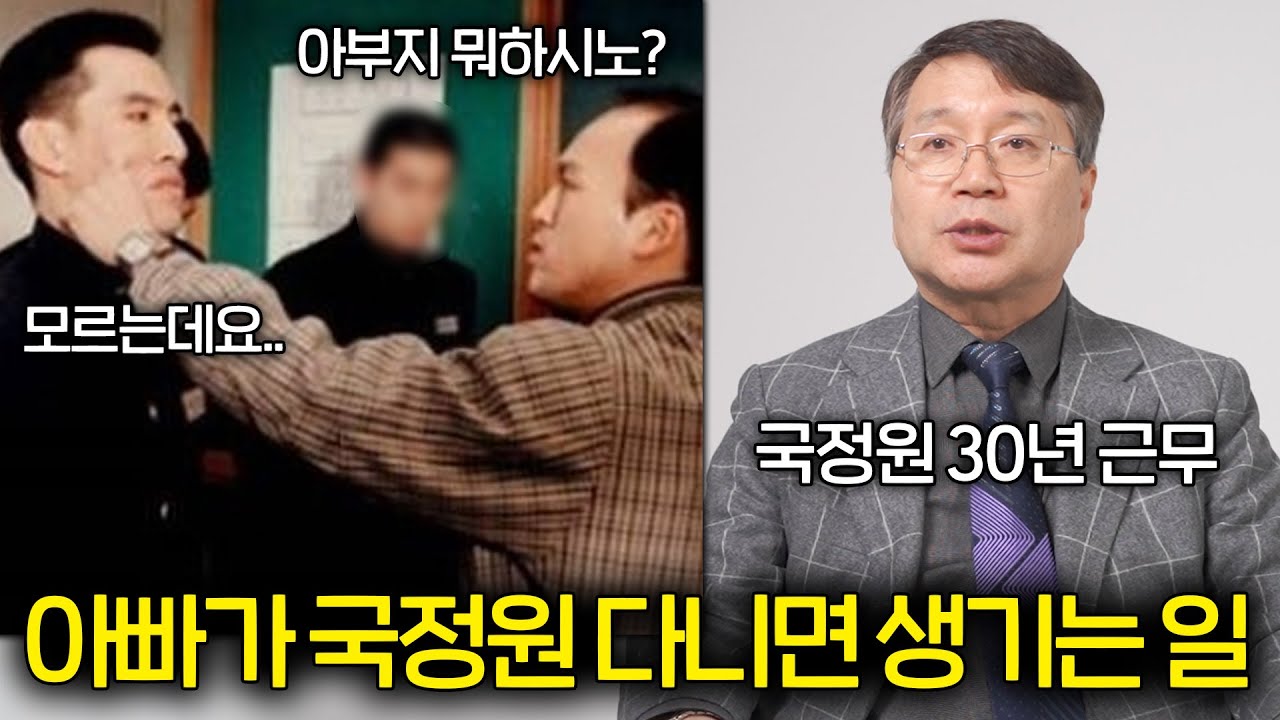 30년 만에 가족에게 신분을 밝힌 국정원 (나라를 지킨 아빠..)