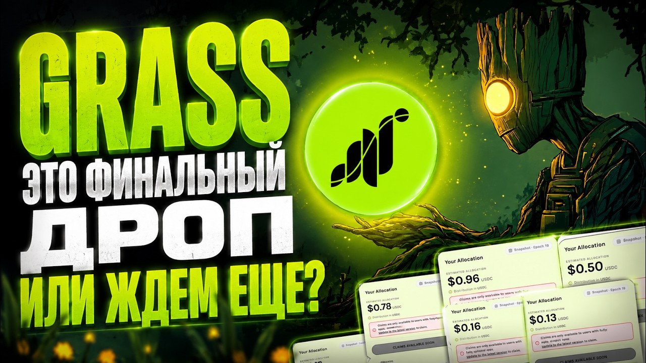 DID GRASS DROP THE FINAL AIRDROP? ARE WE WAITING FOR MORE?