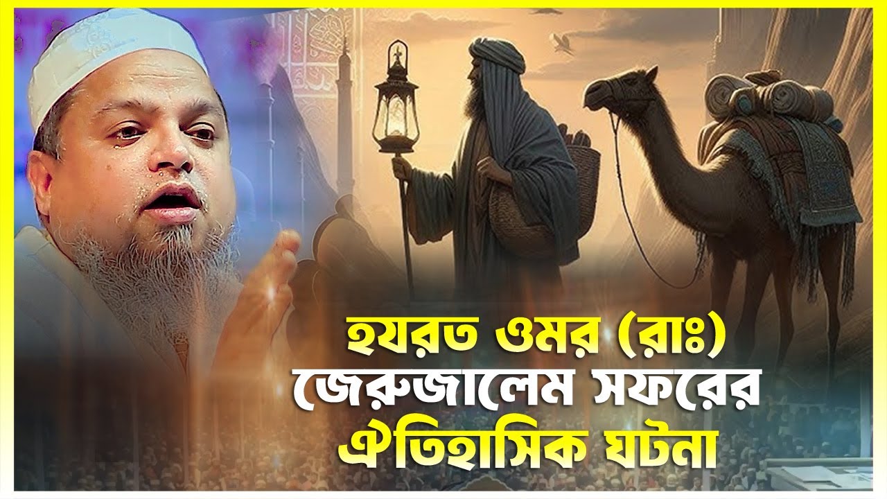 হযরত ওমর (রা.) আজব ঘটনা || খালিদ সাইফুল্লাহ আইয়ুবী || Khalid Saifullah Ayubi || Khatib TV খতিব টিভি