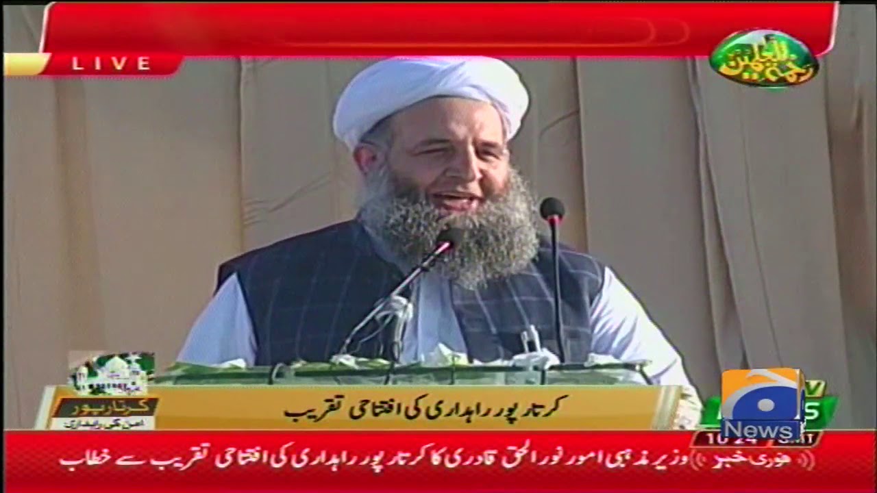 Noor ul Haq Qadri Speech in Kartarpur Corridor