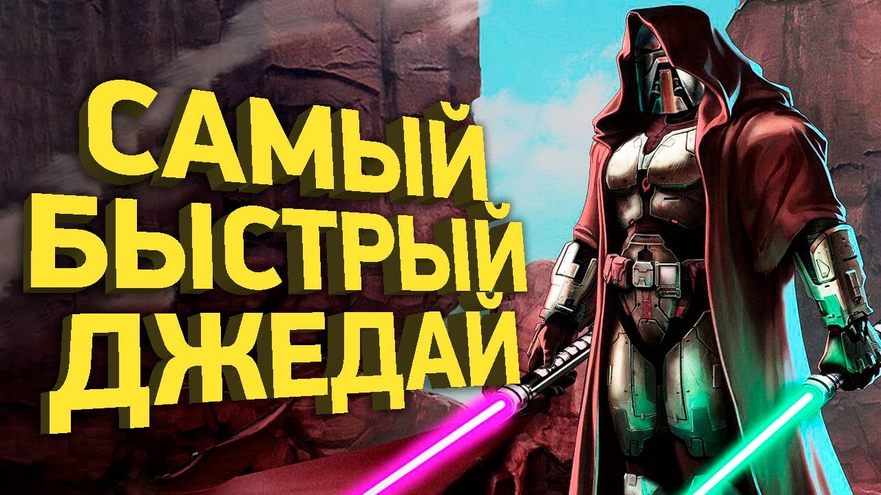 Самое быстрое прохождение Star Wars: Jedi Academy | Разбор спидрана