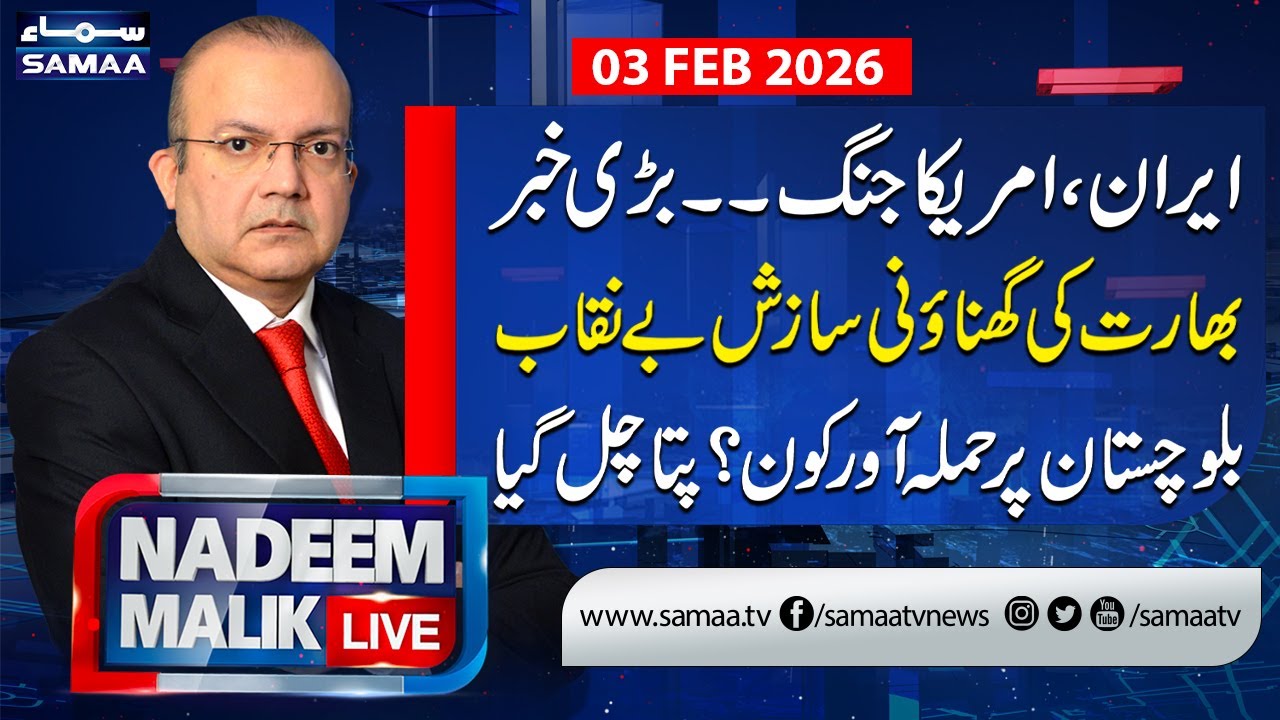 Iran US Tensions Live Update | India in Trouble, Balochistan Attack EXPOSED | Nadeem Malik Live