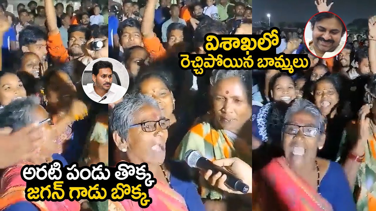 Vizag Old Womens Mass Slogans Against Jagan | Vizag Harbor | Janasnea Party   | TV 24 Studio