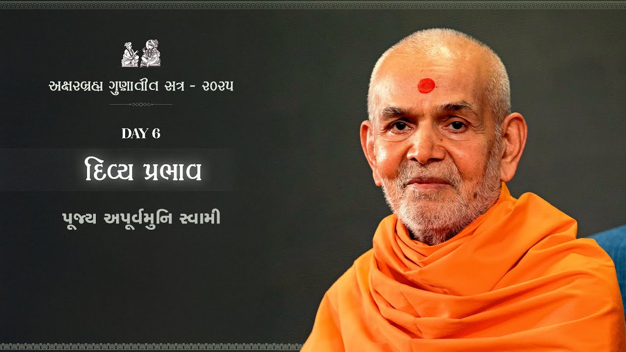 Divya Prabhav: Aksharbrahma Gunatit Satra, Day 6, 4 Jan 2025